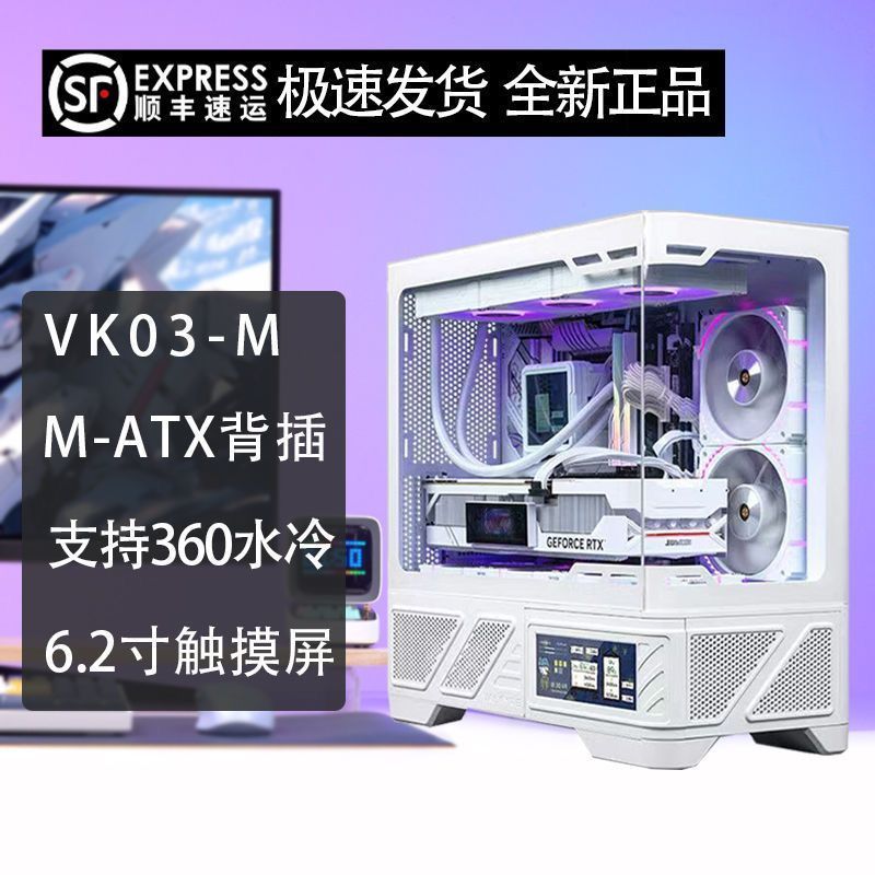 Valkyrie vk03M Sea View Room แชสซี 21 ซม.หน้าจอสัมผัสเดสก์ท็อป matx แชสซี 360 ระบายความร้อนด้วยน้ําแ