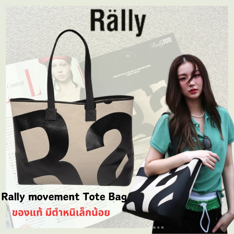 🎉แท้100% 🎉🔥Rally Movement Tote bag ทอลายโลโก้ กระเป๋าทรง Tote 👜rally the bag ของแท้ กระเป๋า rally