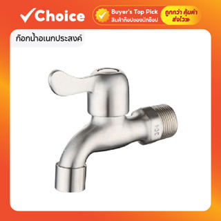 ก๊อกน้ำอเนกประสงค์ รุ่นเกลียวสั้น สแตนเลส แข็งแรง ไม่เป็นสนิ…