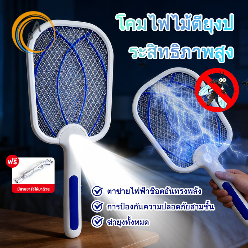 ไม้ตียุงไฟฟ้า ไม้ช๊อตยุง ไม้ตียุง ชาร์จไฟได้ ไม่ช๊อตมือเด็ก ตียุง