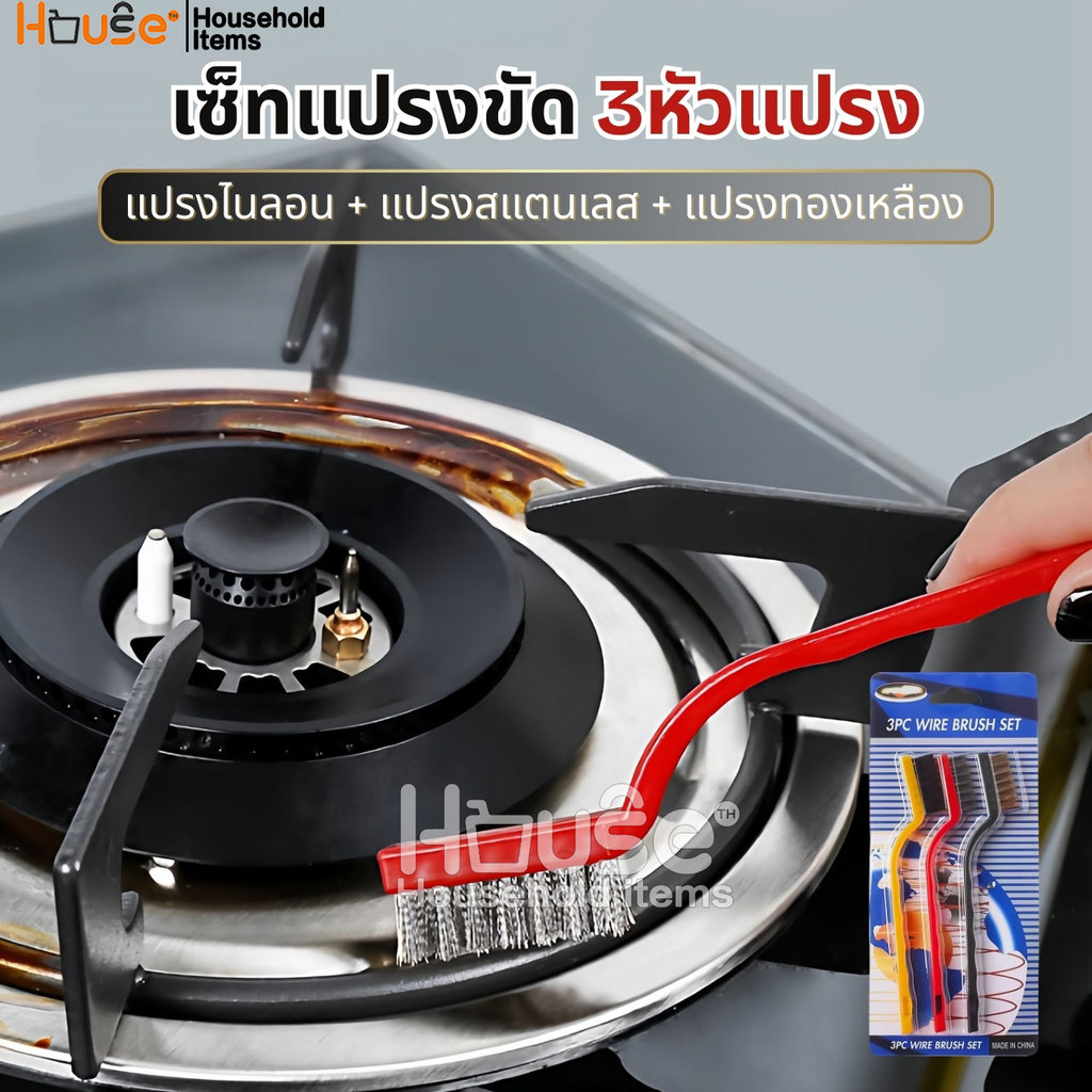 เซ็ทแปรงขัด(3ชิ้นแปรงไนลอน+แปรงทองเหลือง+แปรงสแตนเลส)แปรงขัดสนิม แปรงDIY แปรงลวดเหล็ก แปรงลวด