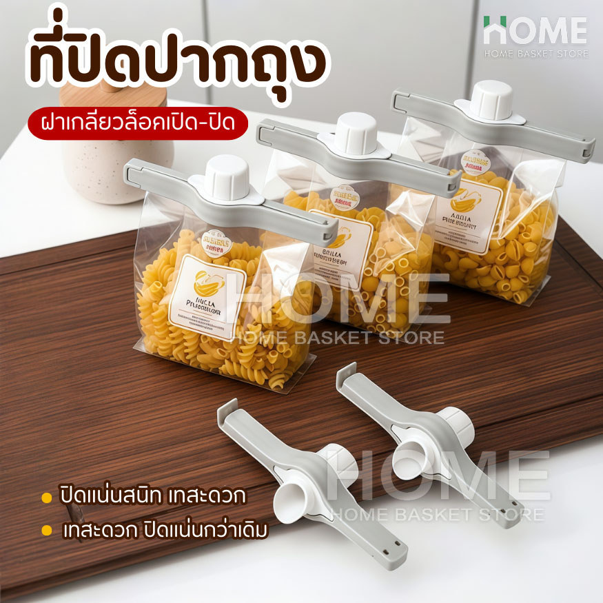 ที่ปิดปากถุงฝาเปิด-ปิด(ฝาเกลียวล็อค)น้องหมี มีหัวจุกช่องเท คลิปปิดถุง ที่ปิดปากถุง ที่หนีบถุง ที่ซีล