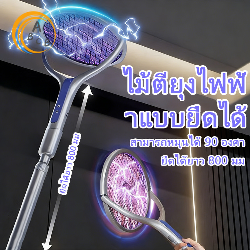 ไม้ช็อตยุงไฟฟ้า แสงสีม่วงไบโอนิค ไฟล่อยุง ด้ามจับยาวขึ้น 90°ตาข่ายหมุนได้ ไม้ช็อตยุง ไม้ตียุง ตียุงไฟฟ้า