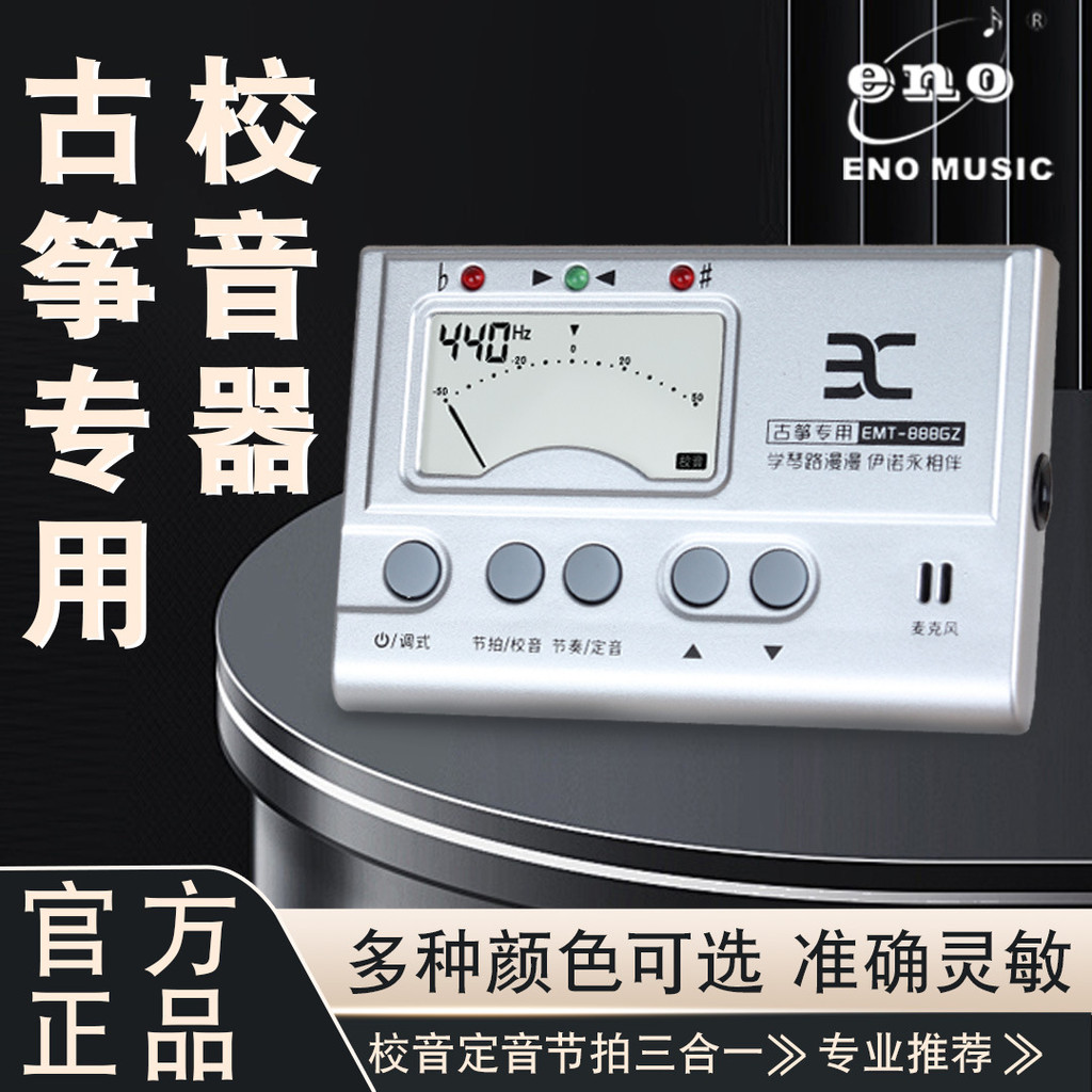 Ino Guzheng Tuner เริ่มต้นเฉพาะจูนเนอร์อิเล็กทรอนิกส์ปรับแต่ง Metronome สามในหนึ่งเดียว EMT-888GZ