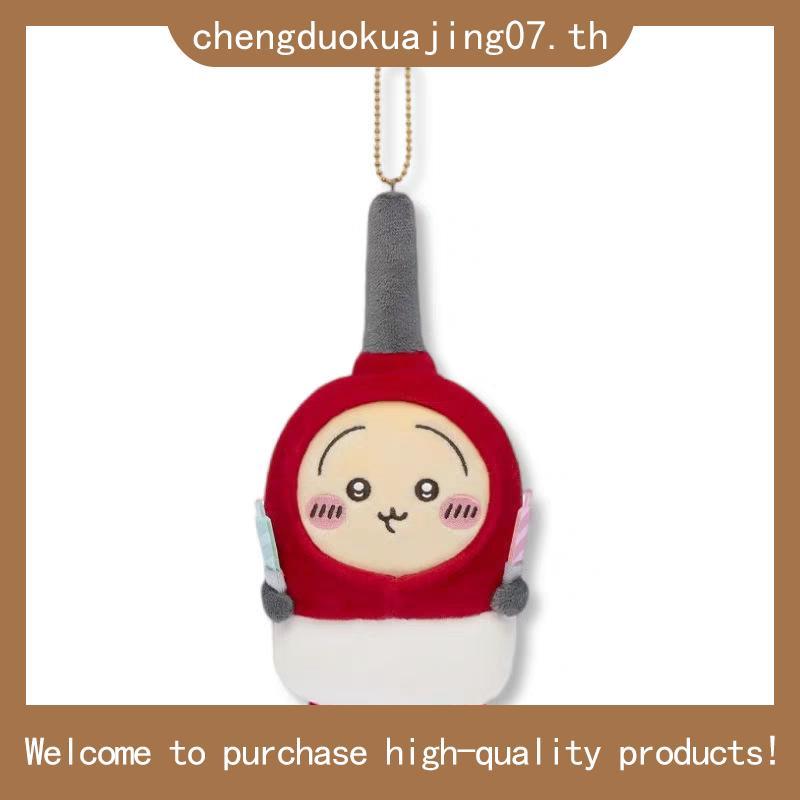 [🌈พร้อมส่ง☀️] Chiikawa Mascot พวงกุญแจ ตุ๊กตา พวงกุญแจชีคาวะ (Chiikawa Hachiware Usagi Momonga Rakko