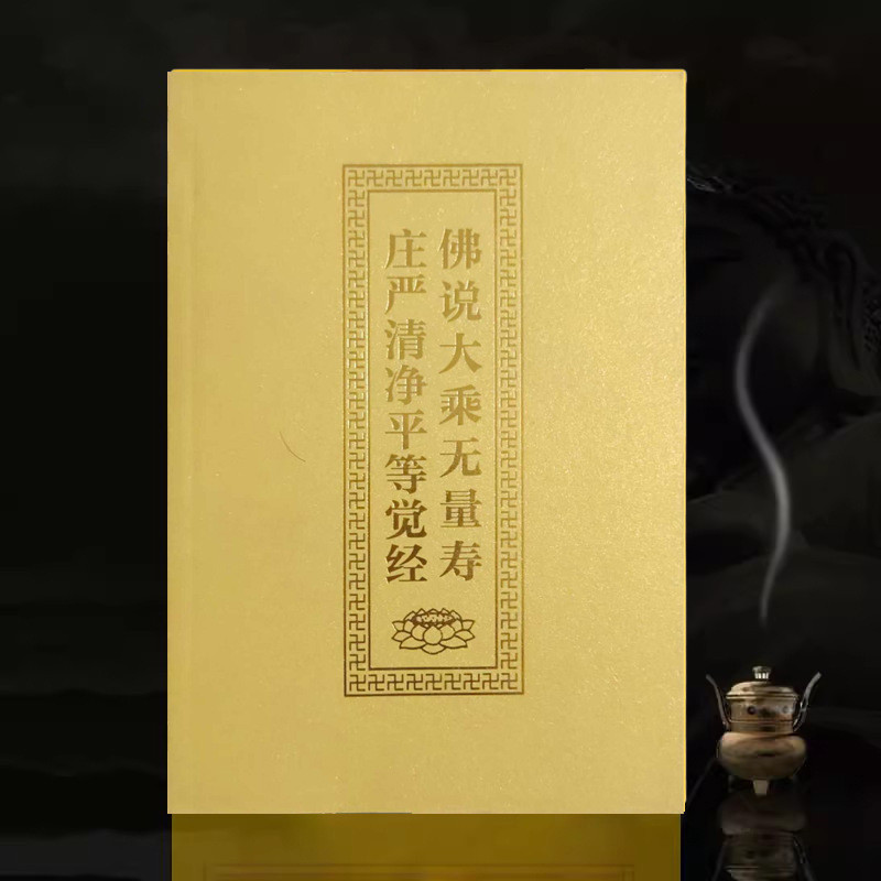 พุทธศาสนา Mahayana Equal Life Equal Awakening Gilt Cover เวอร์ชันแนวนอนโทรศัพท์สองสี