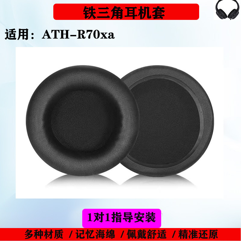 เคสหูฟัง เหมาะสําหรับ Audio Technica Audio-Technica ATH-R70xa ฟองน้ํา Earmuff เคสป้องกันอุปกรณ์เสริม