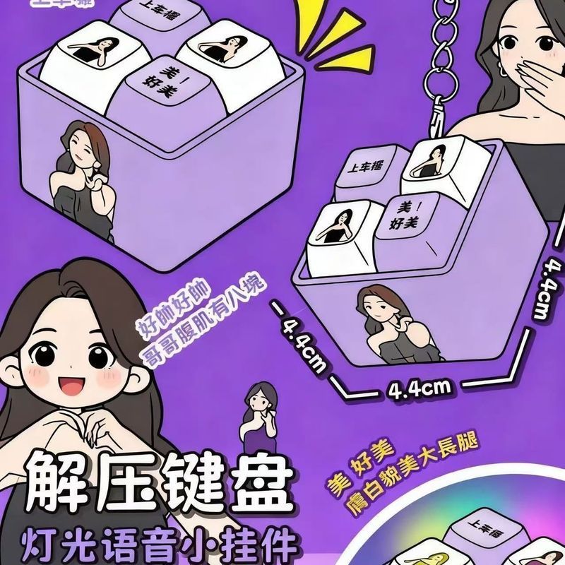 新款上车摇小键盘灯光语音解压挂同款按键发声玩具搞怪玩具3.1New Model Car-mounted Rock Mini-keyboard with Lights and Sound, Stress