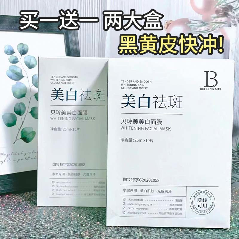 JUA[24Hourly Delivery]Beiling American Makeup Special Mask Hydrating, Moisturizing, Lifting, and Fir