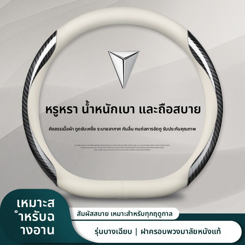 ปลอกหุ้มพวงมาลัยรถยนต์ Deepal S05 S07 L07 Lumin ปลอกพวงมาลัย หนังนาป้า คาร์บอนไฟเบอร์ กันลื่น 38 ซม. ใช้ได้ทุกฤดู