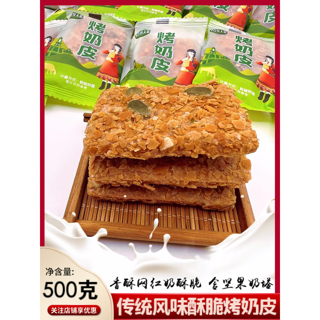 Qingmurens Roasted Milk Skin Influencer Crispy Skin Soufflé Nut Milk Tart Chocolate Biscuit Flavour 