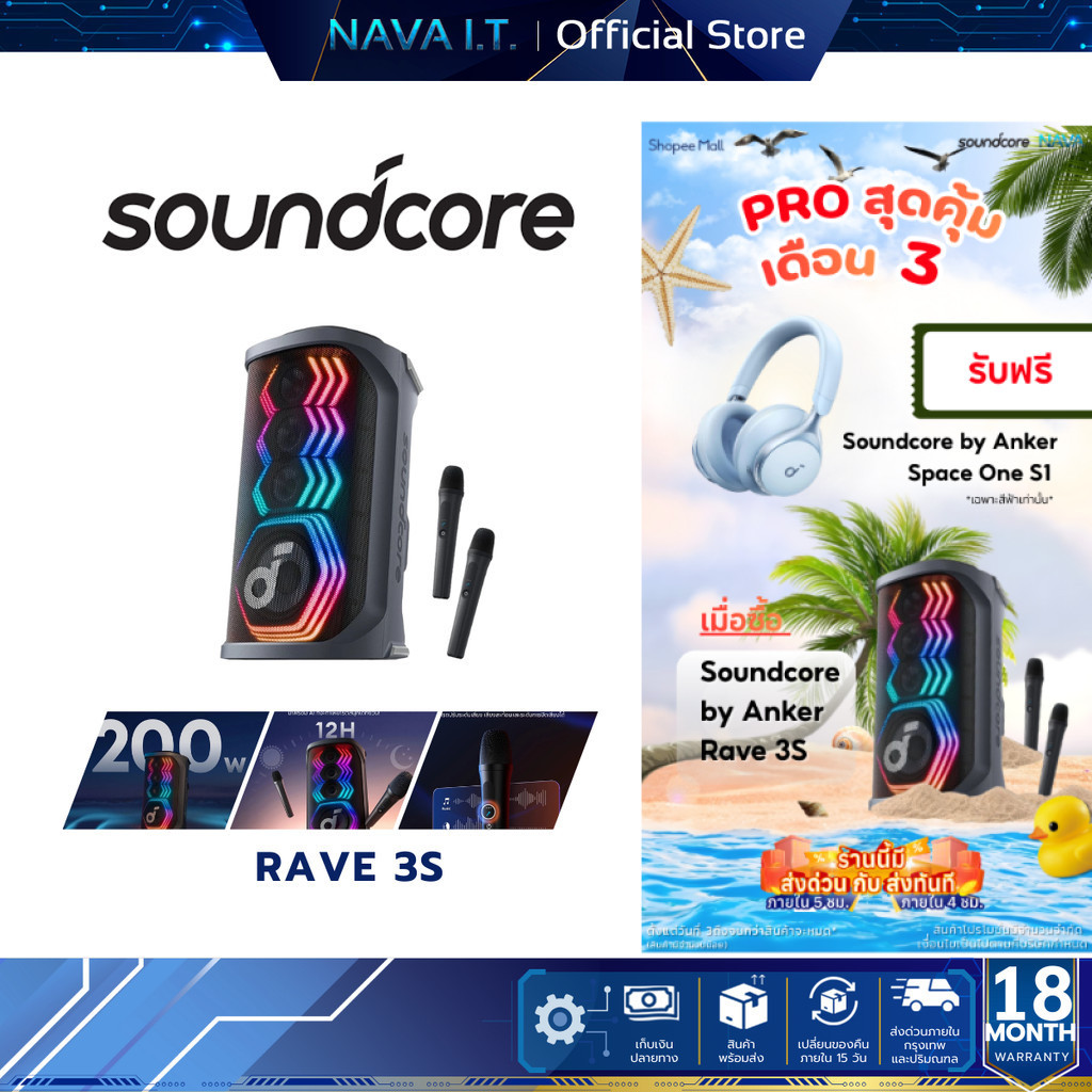 Soundcore by Anker Rave 3S Partybox KaraokeSpeaker ฟังก์ชั่นไกด์เสียงร้อง Ai ลำโพงปาร์ตี้ ไร้สายแบบพ