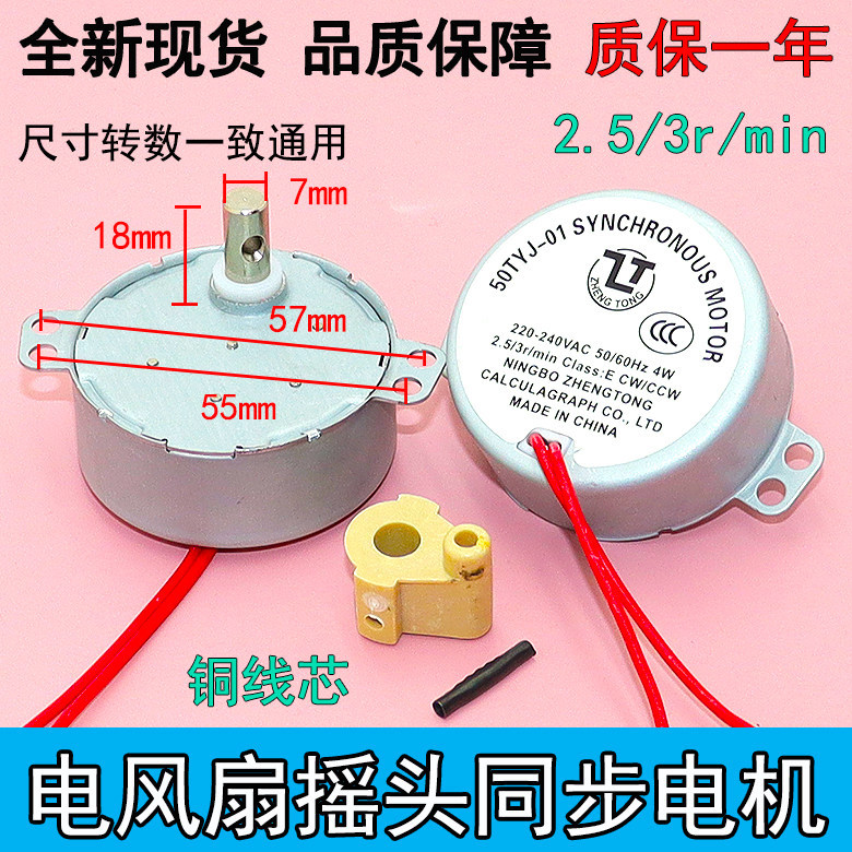เหมาะสําหรับ Midea Emmet Watson พัดลมไฟฟ้าเขย่าหัวมอเตอร์ 50TYJ-01 Claw Extreme 4W Synchronous Motor