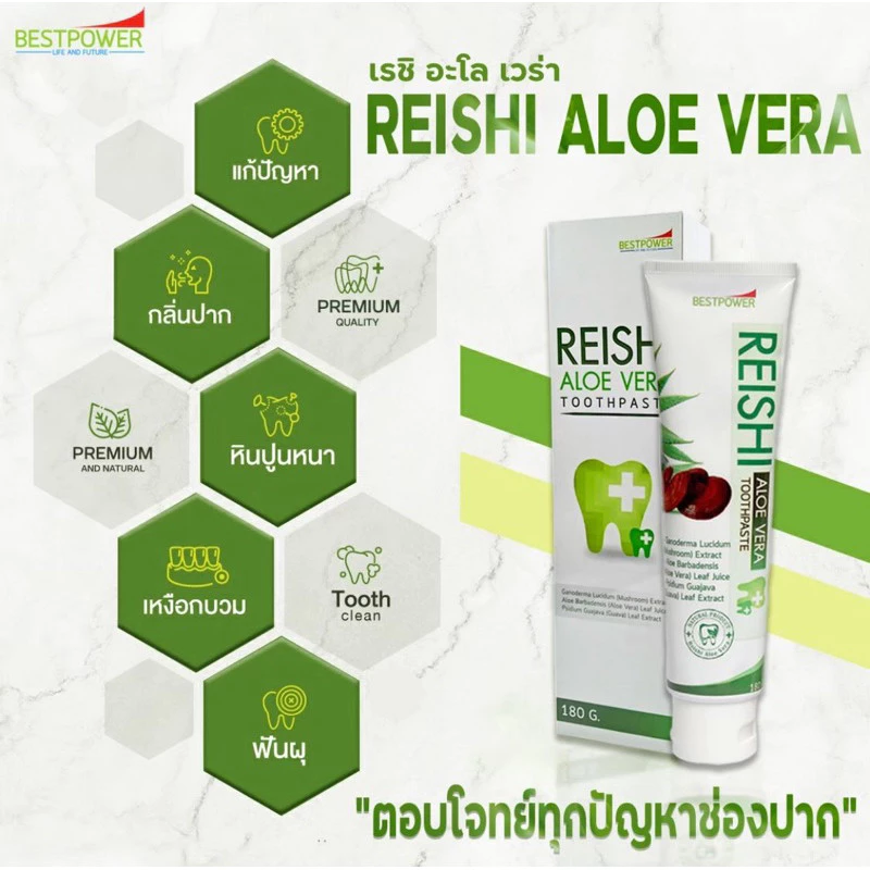 ยาสีฟันสูตรเห็ดหลินจือ เรชิ อะโล เวล่า REISHI ALOE VERA