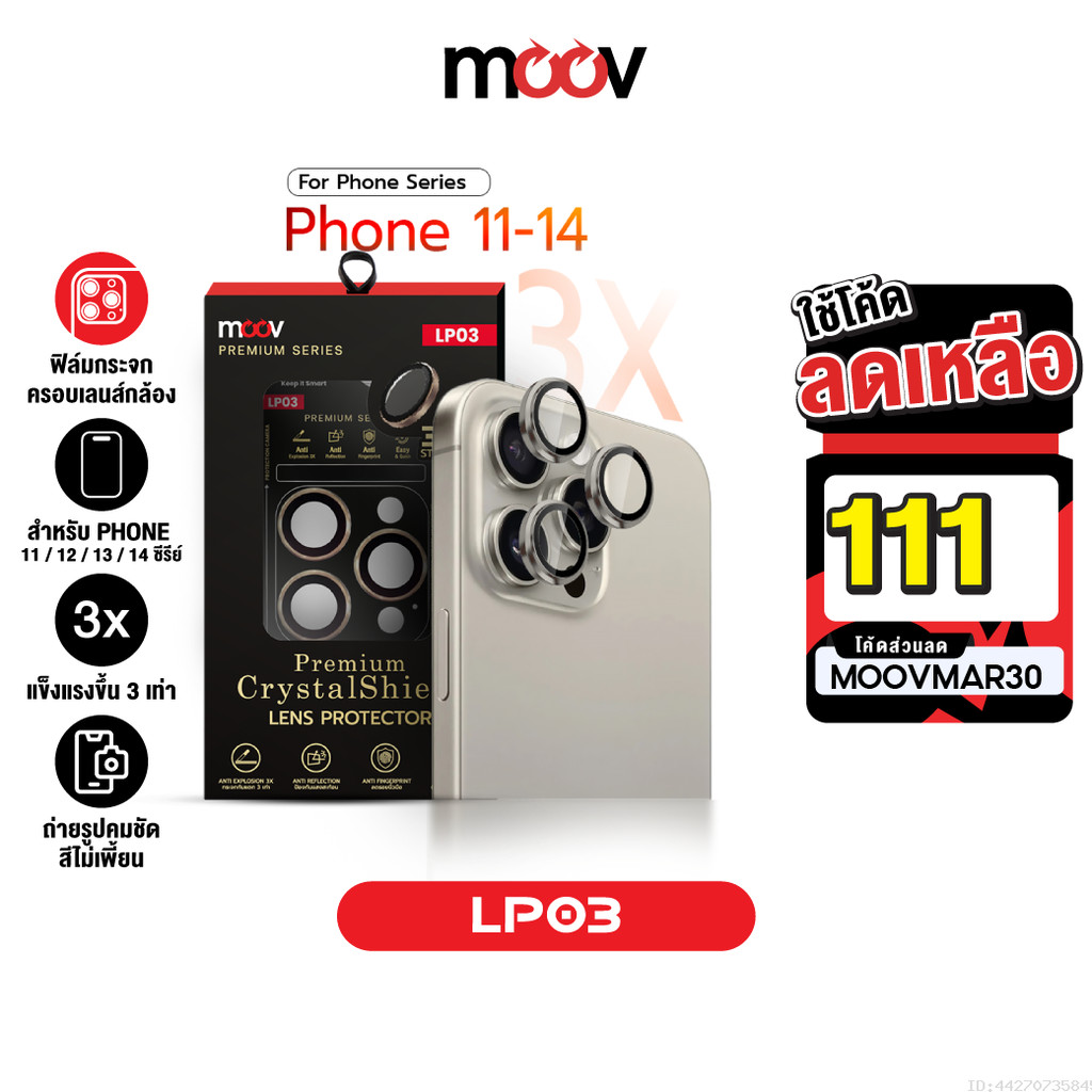 [111บ.โค้ดคุ้ม] Moov LP03 3X ฟิล์มเลนส์กล้อง ไอโฟน For iPhone 14 Pro Max 13 Pro 12 mini 11 ฟิล์มกระจ