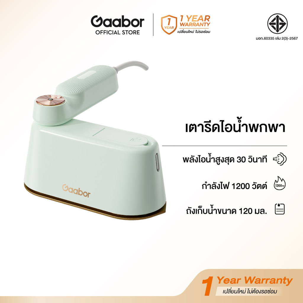 Gaabor ครื่องรีดไอน้ำแบบพกพา เครื่องรีดไอน้ำแบบพกพา , อุปกรณ์รีดผ้า, เครื่องรีดผ้าอเนกประสงค์ HM-M01A