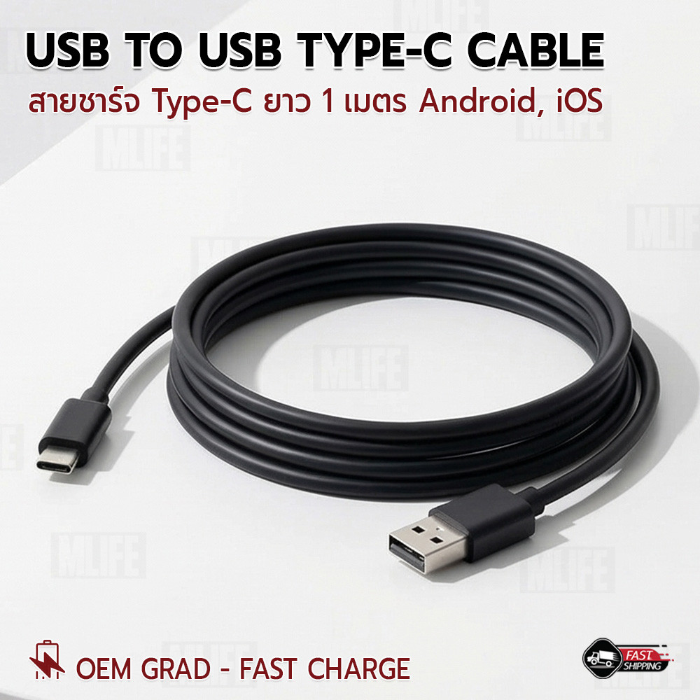 Mlife - สายชาร์จเร็ว Type-C to USB ยาว 1 เมตร สายชาร์จมือถือ สายชาร์จแอนดรอย สายชาร์จแท็บเล็ต Fast Charge Data Cable 1M"