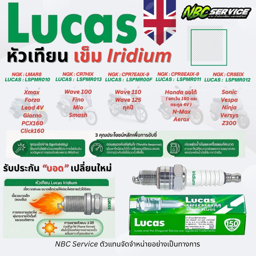 Lucas หัวเทียนเข็ม IRIDUIM รหัส ครบทุกเบอร์ ทุกรุ่นรถ ไฟแรง เสถียร สตาร์ทติดง่าย  หัวเทียนแบรนด์ดังจากอังกฤษ