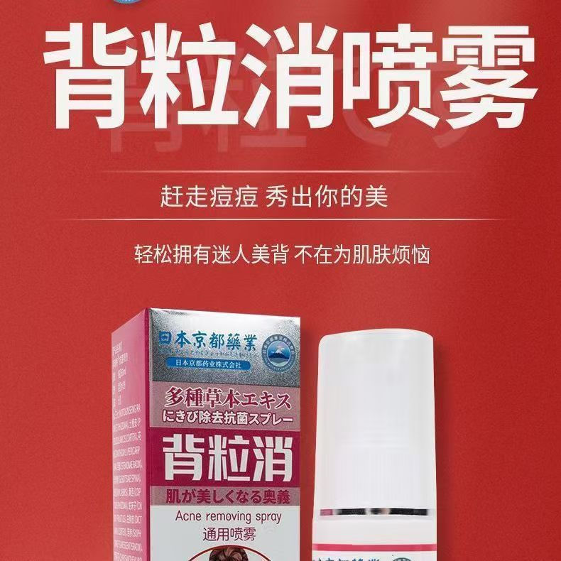 New Product#Japan's Kyoto Pharmaceutical Back Acne Spray - Antibacterial Spray for Back Blemishes, C