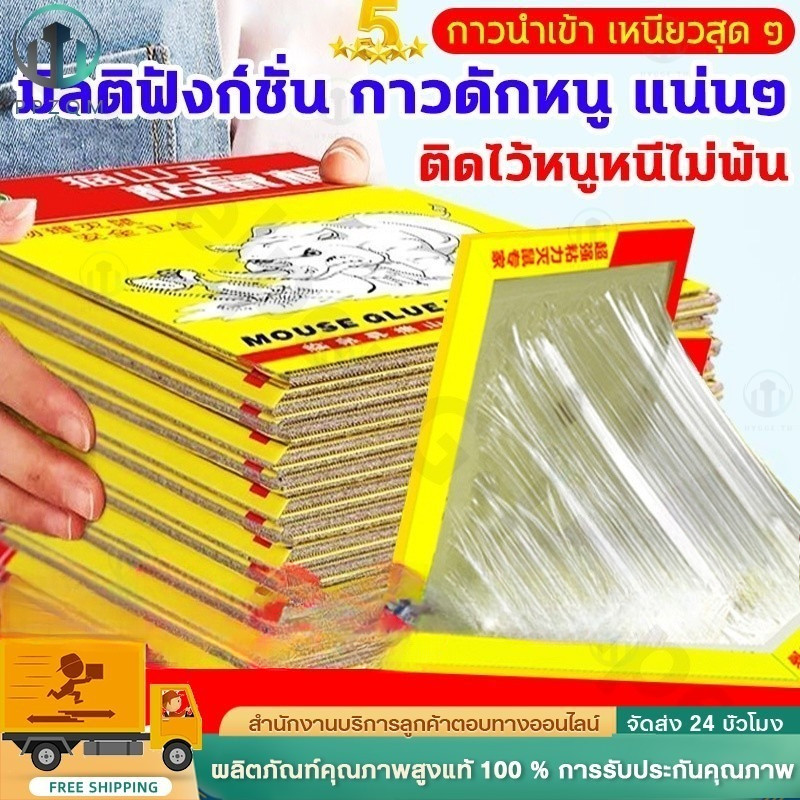 ง่ายต่อการใช้ กาวดักหนู ปลอดสารพิษและปลอดภัย กาวหนูมืออาชีพยี่ห้อเก่า 30 ปี กาวดักหนูถาด กาวนำเข้าจากเยอรมัน กาวดักหนู