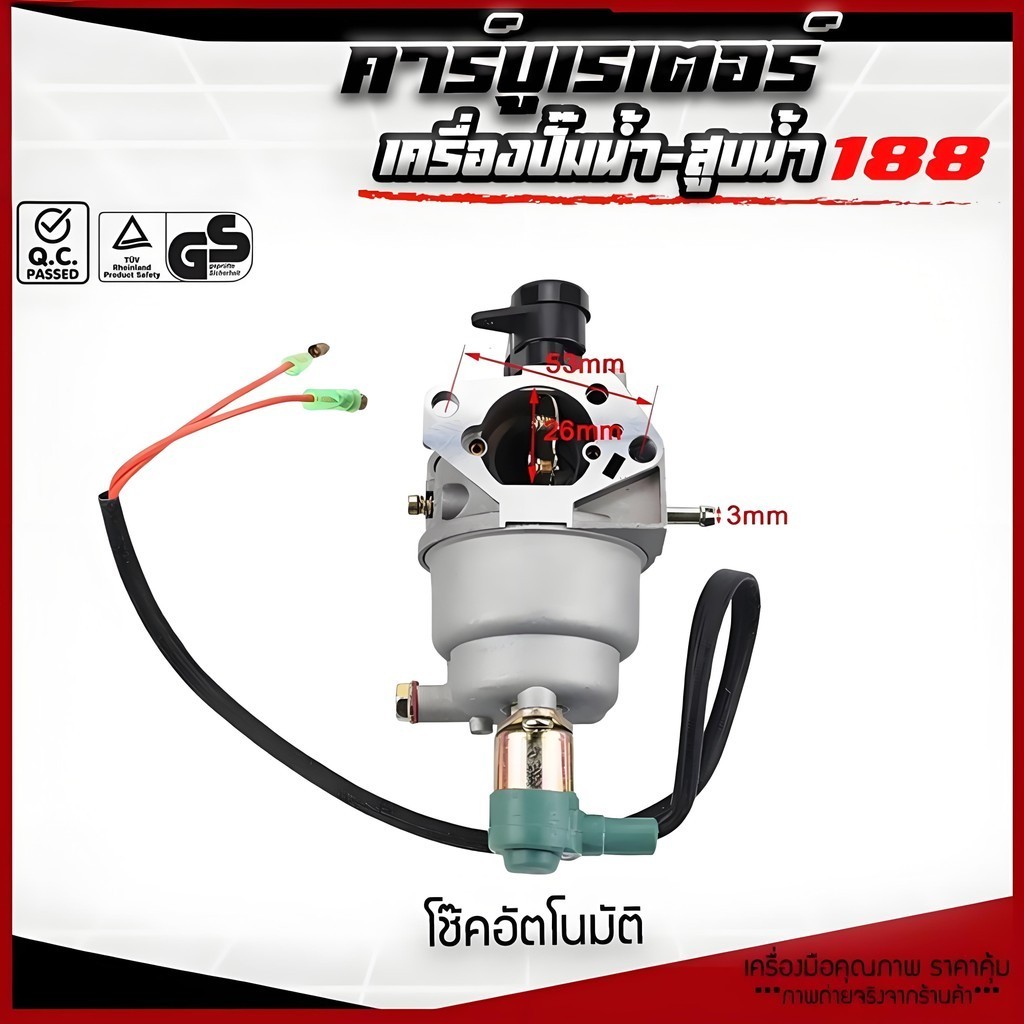 คาร์บู 188 คาบูเรเตอร์ สำหรับเครื่องปั่นไฟ เบนซิน เครื่องกำเนิดไฟฟ้า อัตราโนมัต โช็คมือ