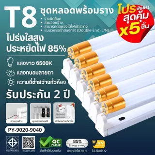 แตกเคลมใหม่ทันที โปรสุดคุ้ม 5 หลอด หลอดไฟT8 LED 9W/18W/20W/40W ความยาว 60cm/120cm แสงสีขาว6500Kใช้งานไฟบ้าน