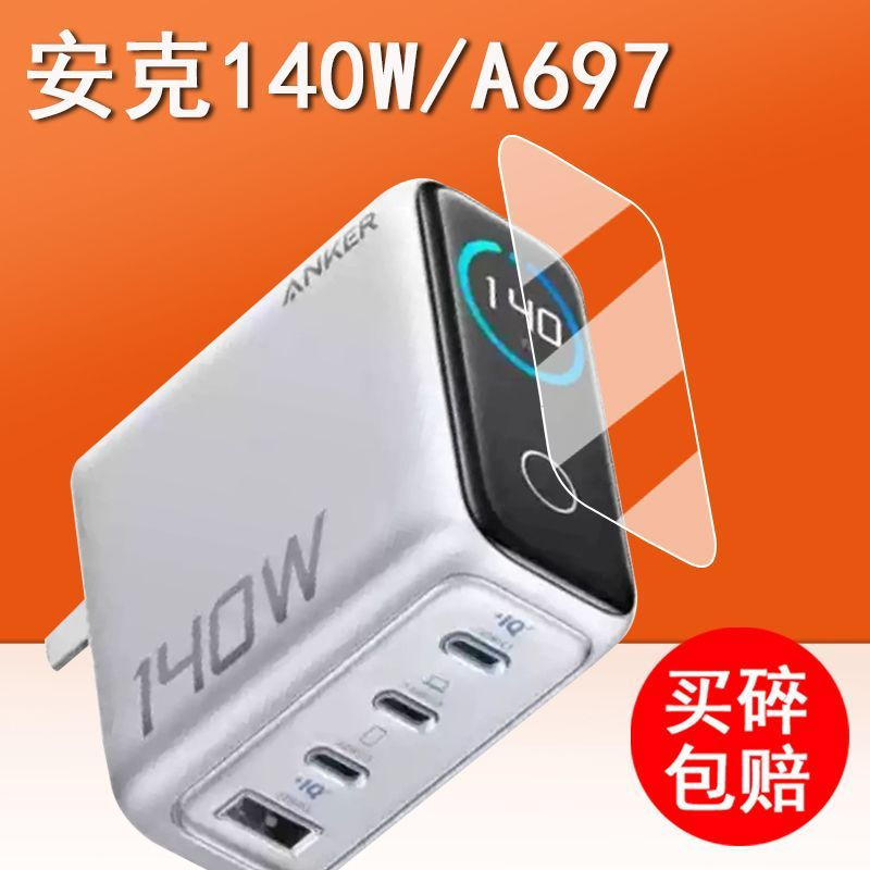 New Product#Anke A2697Power bank protective film140W Protective Film B697/A2345/A1695/A1688/A121b Sc