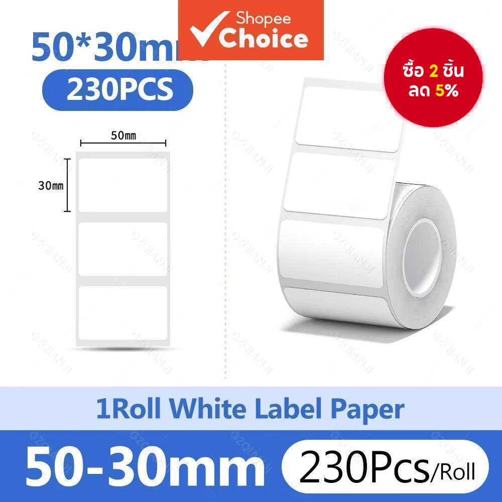 ชุดสติ๊กเกอร์ฉลากความร้อน – 2 ม้วน (รุ่น B21/B1/B3S/B31/B21Pro) – สําหรับป้ายพิมพ์ราคาสินค้า