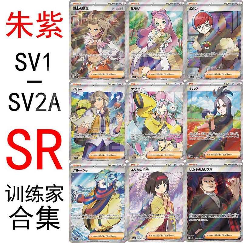 Shengcheng Pokémon Card PTCG ญี่ปุ่นของแท้ Zhu Zi GH Character Supporter Sister Card Collection
