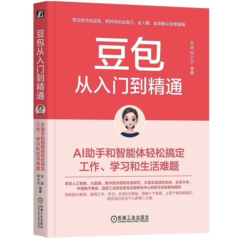 Done Work Life Learning Problem Bean Pack จากบทสนทนา AI#现货搞定工作生活学习难题豆包从入门到精通AI