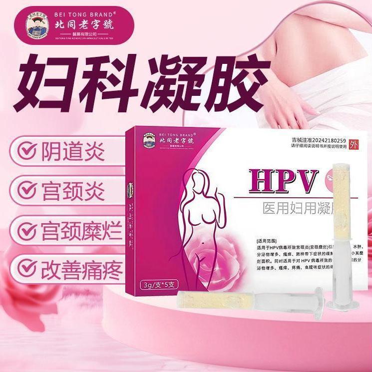 เจลป้องกันเชื้อ HPV ของ Beitong ระงับกลิ่นกายและลดอาการคัน