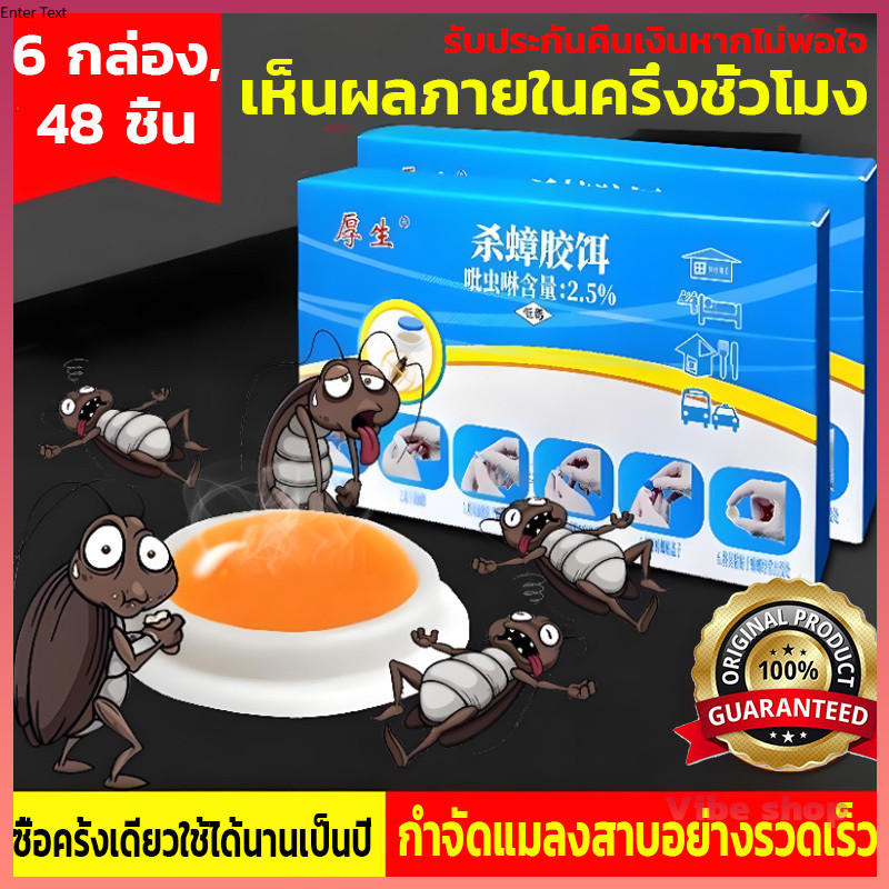 8 ชิ้น เจลกำจัดแมลงสาบ ปลอดภัยต่อคนและสัตว์เลี้ยง ฆ่าทั้งรังใน3วัน ใช้ได้บ้าน-ร้านอาหาร ซื้อครั้งเดียวใช้ได้นานเป็นปี