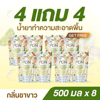 NamFon 4แถม4 น้ำยาถูพื้น น้ำยาทำความสะอาดพื้น ขนาด500มล.