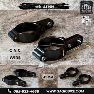 ขาย้ายไฟเลี้ยว ขาจับ อเนกประสงค์ CNC 41 MM