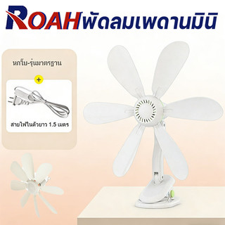 พัดลมเพดานมินิ 8 ใบพัด แบบแขวน สายไฟยาว 1.2 เมตร ประหยัดไฟ Fan Charging 5 ใบพัด
