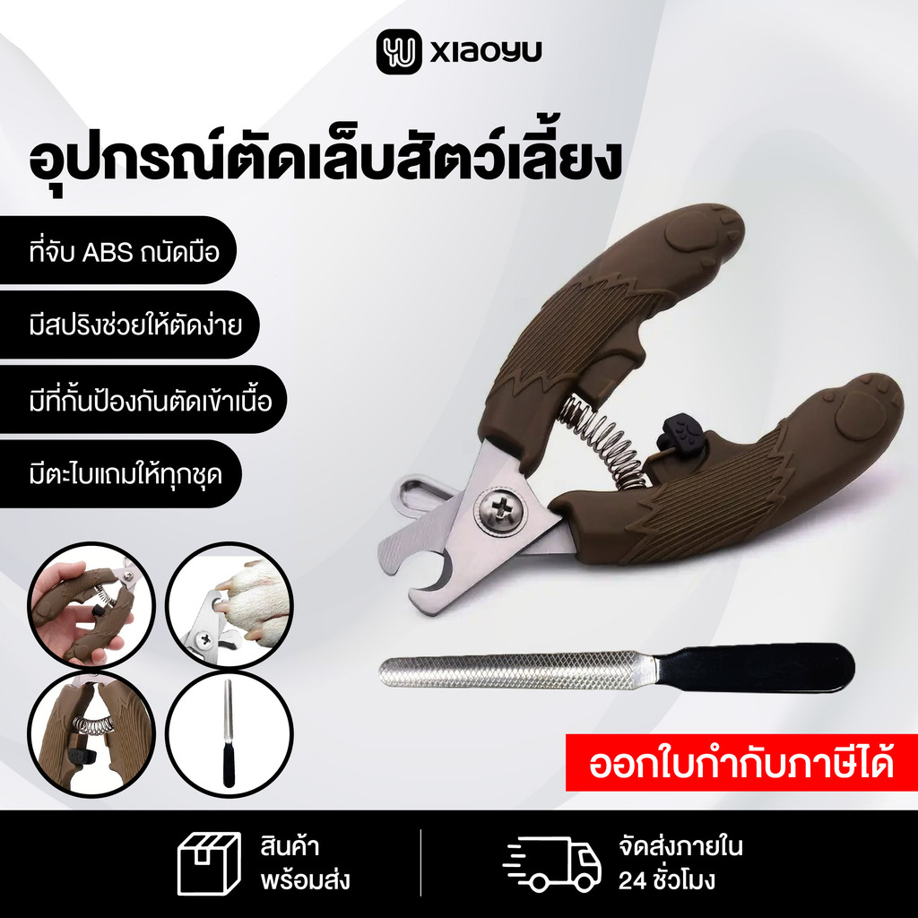 กรรไกรตัดเล็บสัตว์เลี้ยง แถมตะไบฟรี สีน้ำตาลอ่อน Pet nail clippers DAHK Pet