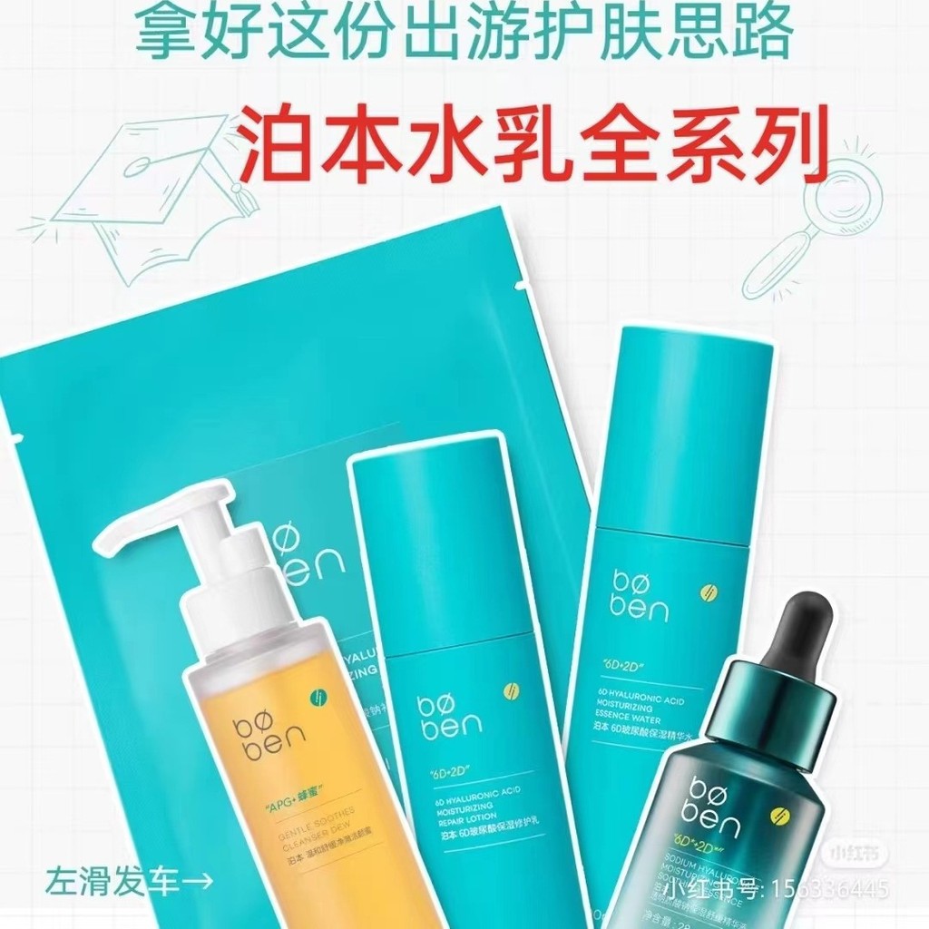 Spot Goods*Poben6D Hyaluronic Acid Lotion, Turmeric Lotion, Essence, Face Cream, Facial Mask, Cleans