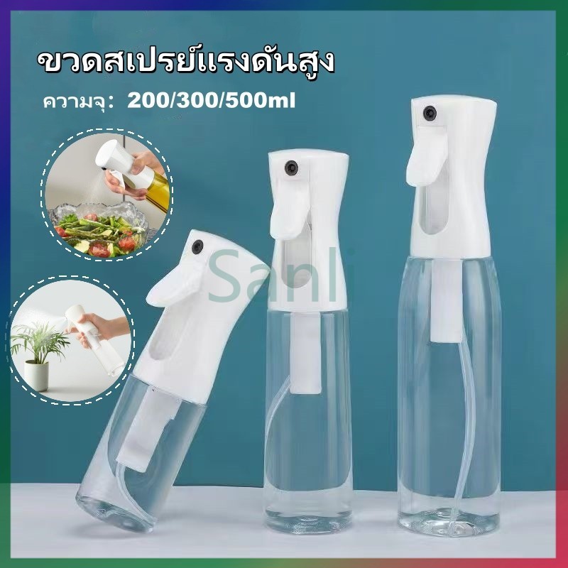 Sanli ขวดสเปรย์เปล่า ขวดสเปรย์แรงดันสูง ขวดสเปรย์พลาสติก สำหรับโลชั่นเดินทาง ขนาด 200/300/500ml