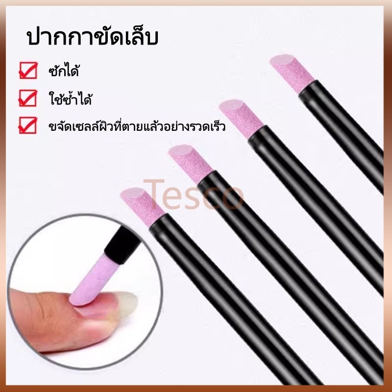 Tesco ปากกาสำหรับตกแต่งเล็บ, ตะไบหนังกำพร้า/น้ำยาขจัดหนังกำพร้าควอตซ์/ปากกาแกะสลัก อุปกรณ์ตกแต่งเล็บ