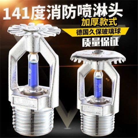141 องศา Fire Sprinkler Sprinkler Sprinkler Flare Kitchen ซาวน่า Room สปริงเกลอร์อุณหภูมิสูง 141℃สเปรย์ สเปรย์ลงไฟ