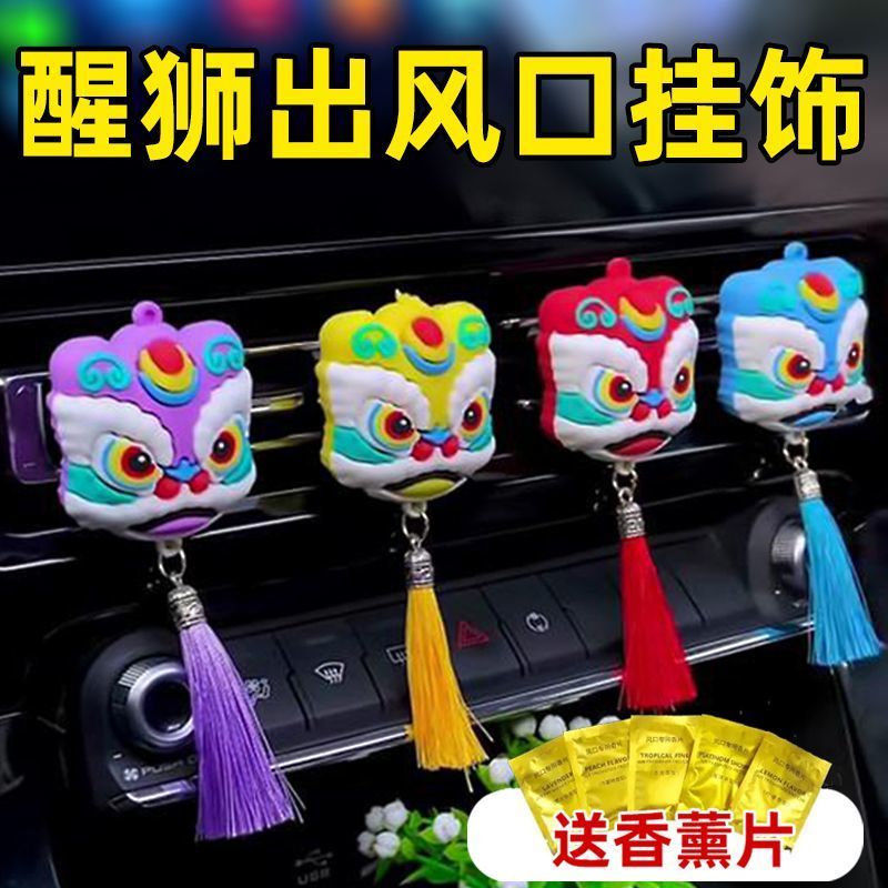 Lion Dance Car Aromatherapy Creative สไตล์จีนแห่งชาติอินเทรนด์ Lion Dance เครื่องประดับ Lion Dance ภ