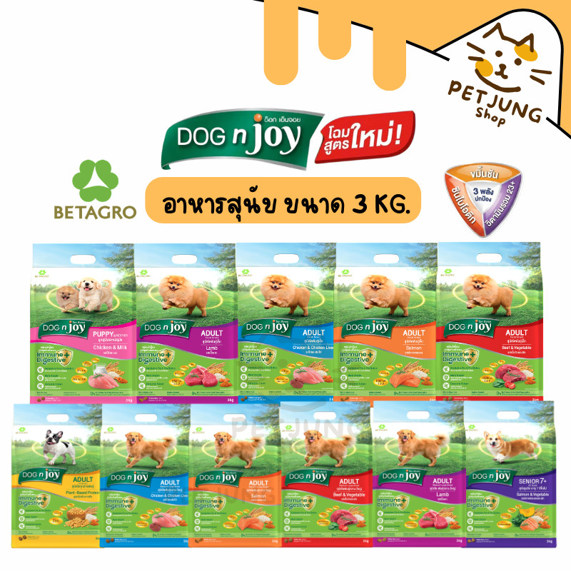 DOG n joy Complete  อาหารเม็ดสำหรับสุนัข ขนาด 3 Kg