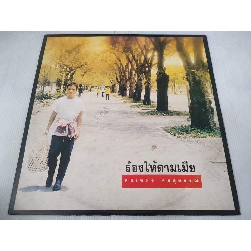 แผ่นเสียง​ ศรเพชร ศรสุพรรณ ร้องไห้ตามเมีย NM/NM [LOC14-39 ]