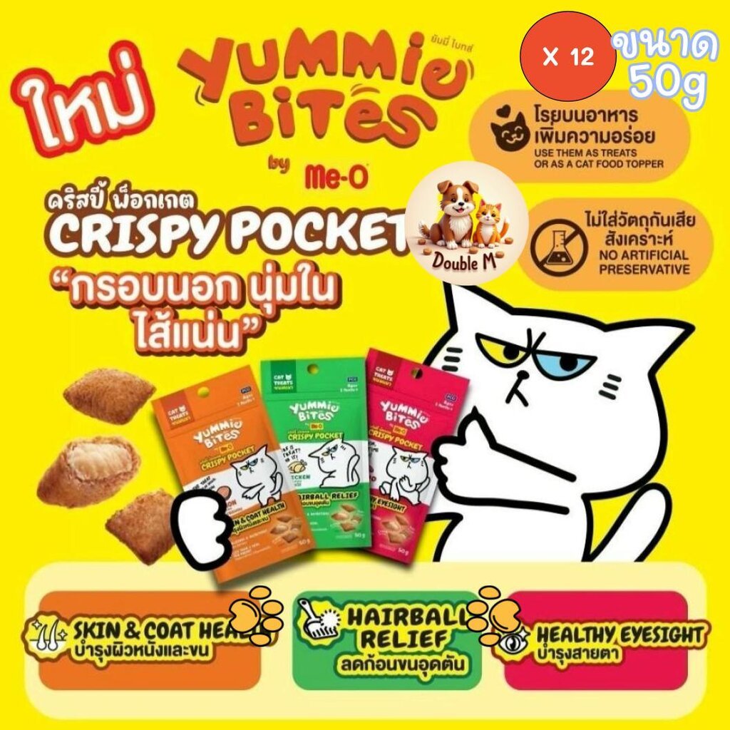 [** 12 ซองคละได้ **] ขนมแมวกรุบกรอบสอดไส้ Yummie Bites by Me-O Crispy Pocket ขนาด 50gx12ซอง