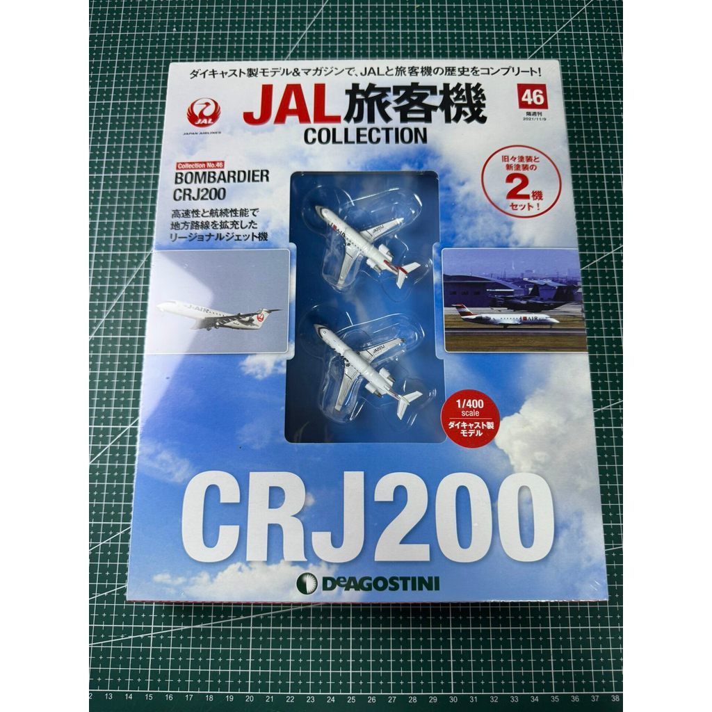 DeAGOSTINI JAL Passenger Aircraft COLLECTION No.46 BOMBARDIER CRJ200 1/400 รุ่นโลหะผสม, สอง CRJ200, 