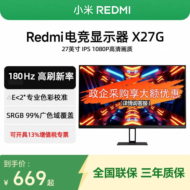 Xiaomi Redmi Monitor X27G 27 นิ้ว 180Hz จอแสดงผลเกมคอมพิวเตอร์แปรงสูง