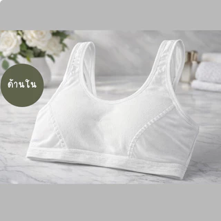 👧🏻เสื้อชั้นในเด็กผู้หญิง สวมหัว 👧🏻First bra สีขาวล้วน 1 ตัว มีฟองน้ำ เด็กประถม เนื้อผ้านุ่ม ใส่สบาย ลายน่ารัก