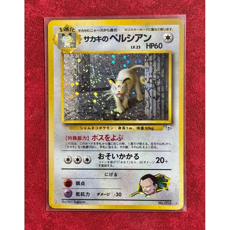 การ์ดโปเกมอน เวอร์ชั่นญี่ปุ่น Ptcg Sakagis Cat Boss GYM Sakagi Taokan