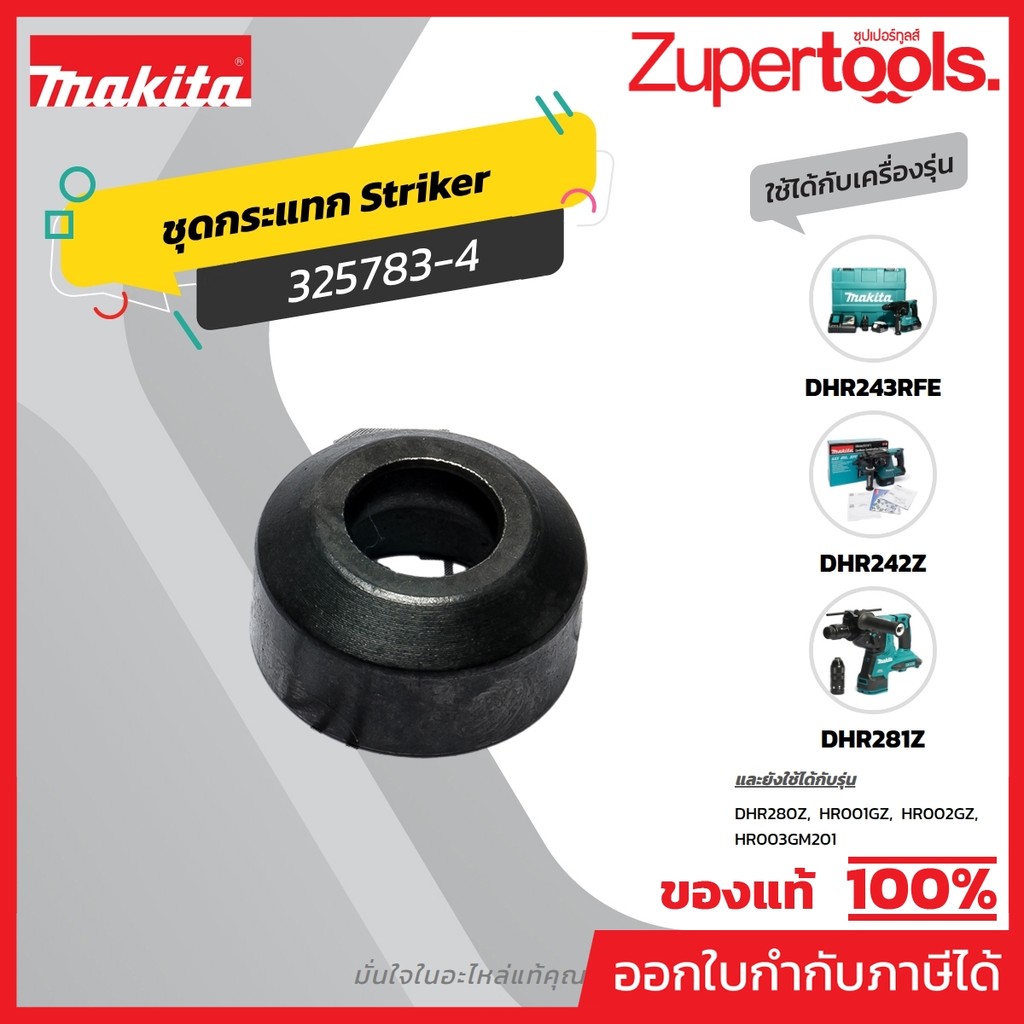 MAKITA มากีต้า MP325783-4 อะไหล่HR2631F#37 SLEEVE 9B DHR242 NO.37 SLEEVE 9B FOR HR2611F Code 325783-