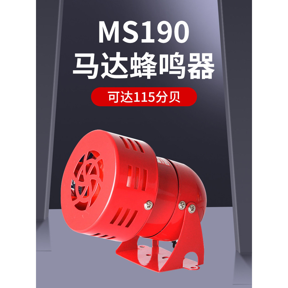 [Huixuan] MS-190 สัญญาณเตือนมอเตอร์ขนาดเล็ก 128dB 220V สกรูลม 12V เปลือกโลหะ 24V แตร CU7R
